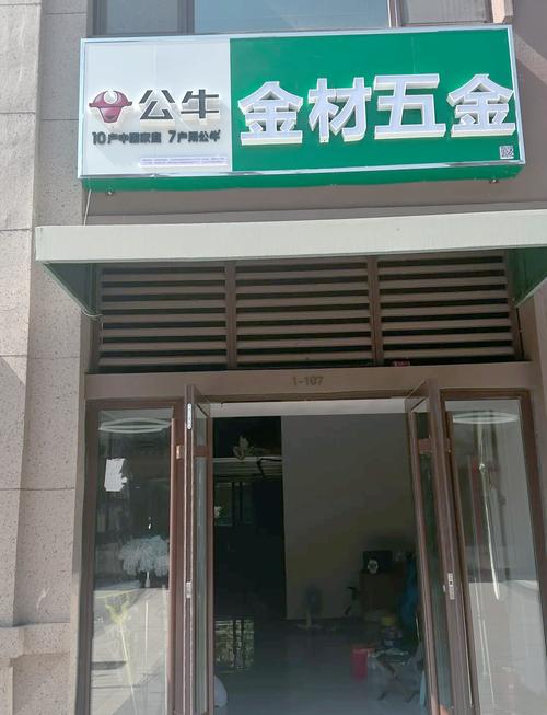 大五金店(总店)