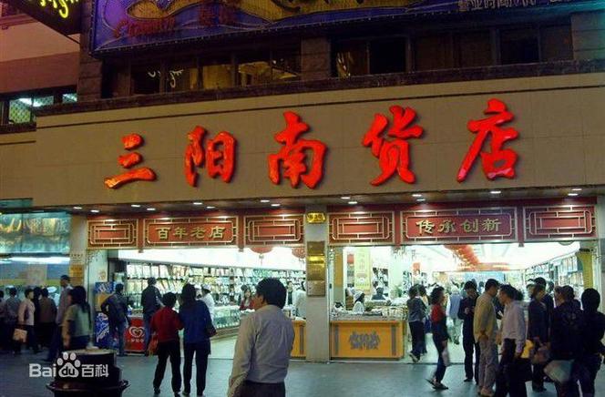 南超市