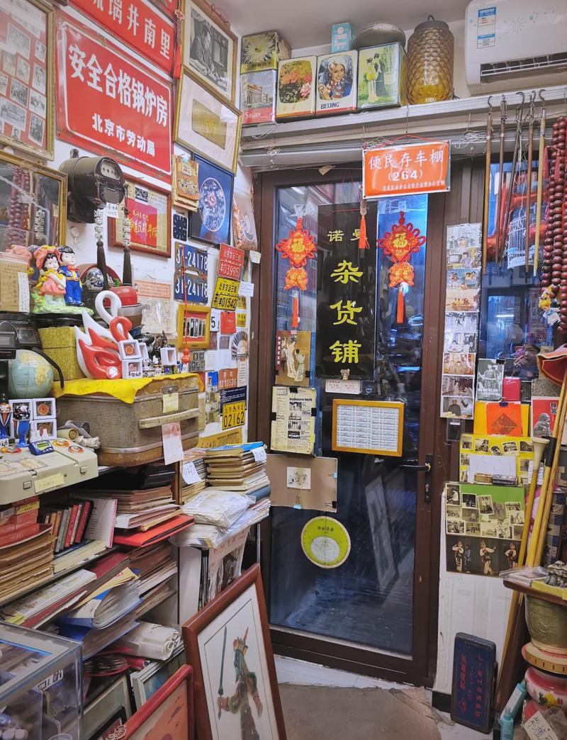 永杂货店