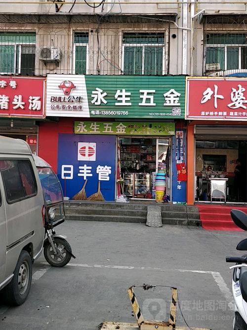 宁波海曙永五金店