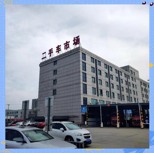 宁波北仑惠多二手市场