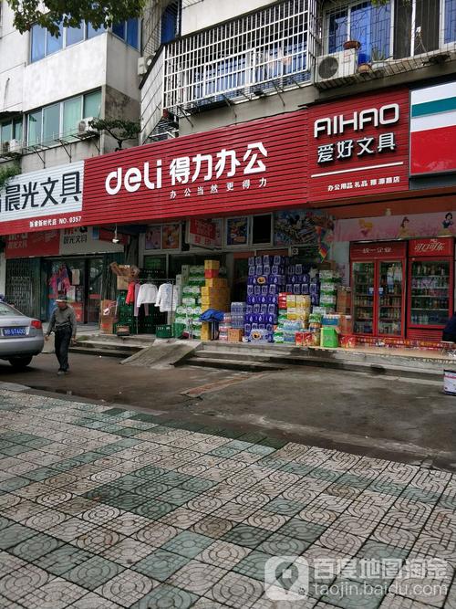 宁波海曙永文具店