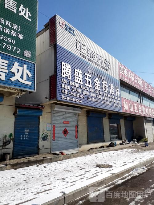 宁波慈溪腾五金店
