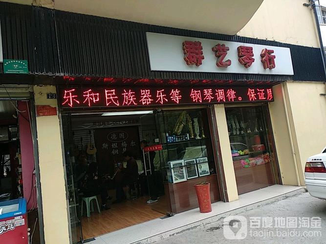 宁波象山飞乐器店