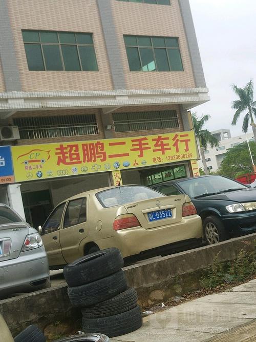 鹏二手市场