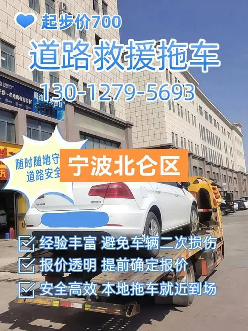 宁波北仑通拖车服务