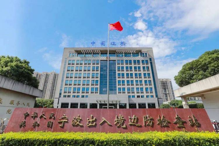 宁波前检查站