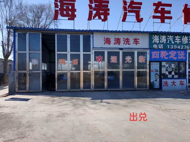 宁波象山恒洗车店