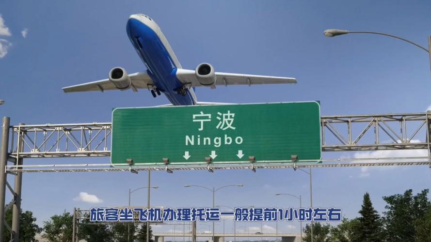 宁波镇海客运机场