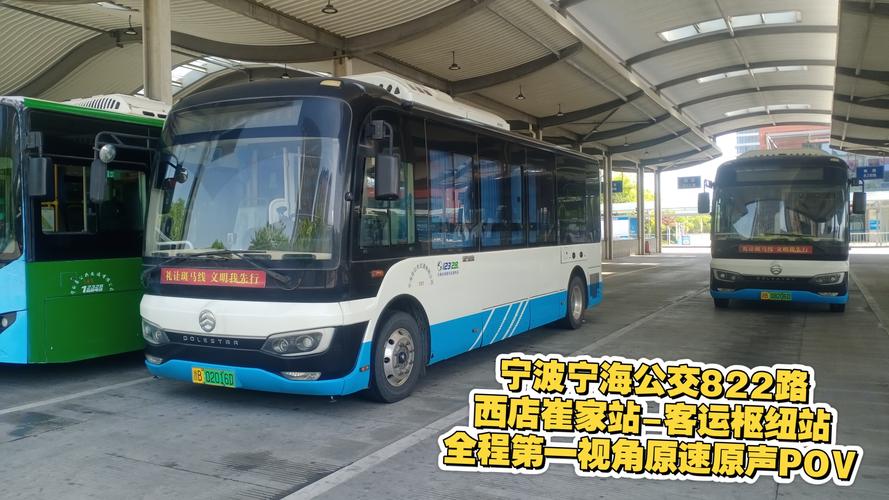 宁波慢公交枢纽(老店)