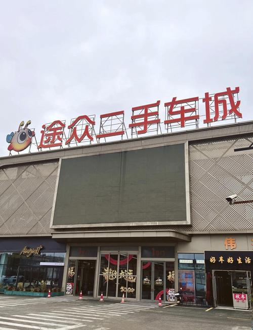 宁波后二手车市场(旗舰店)