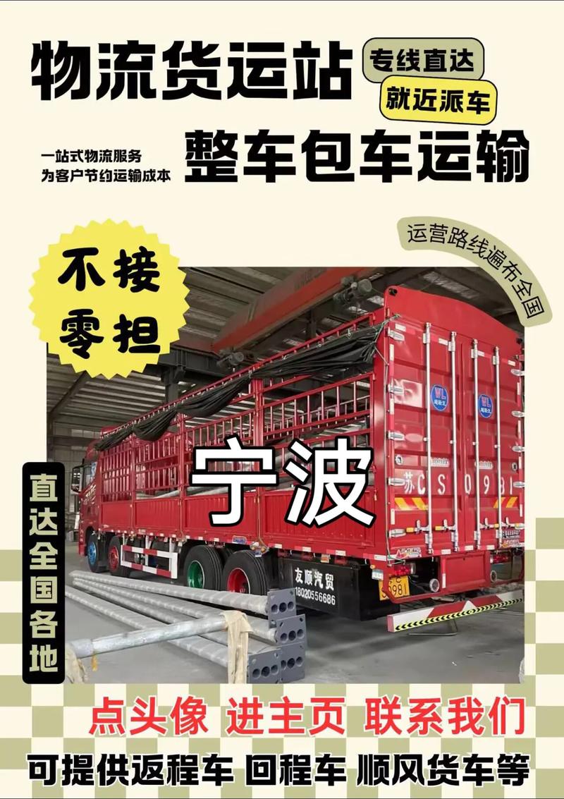 宁波东货运站