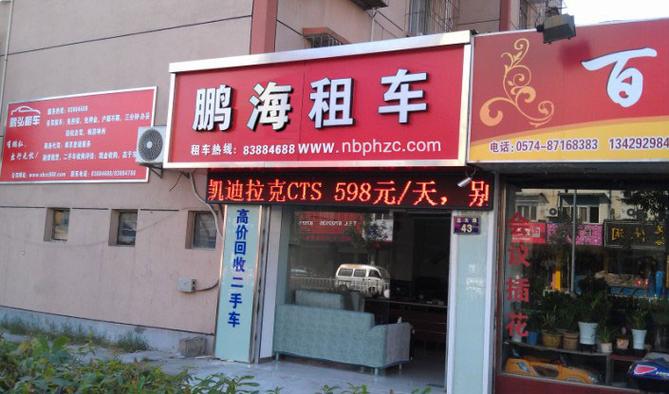 宁波海曙西租车行