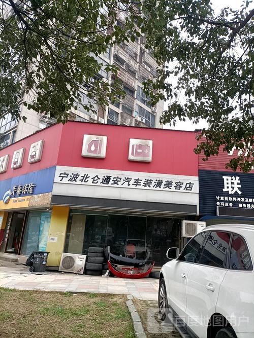 宁波北汽车美容店