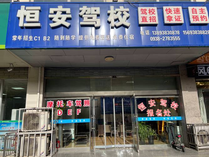 长途驾校(老店)