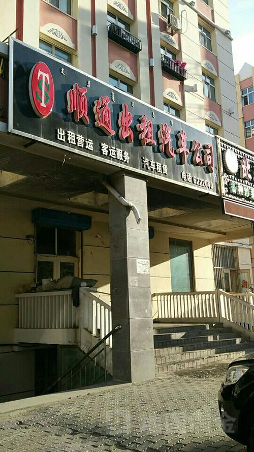 顺出租车公司