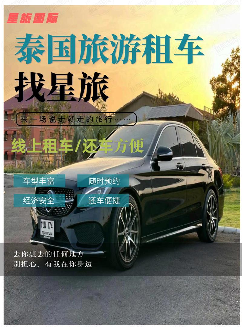 泰租车行