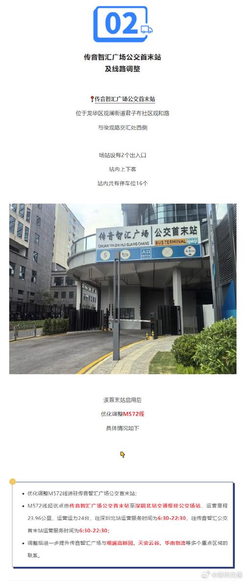 小首末站