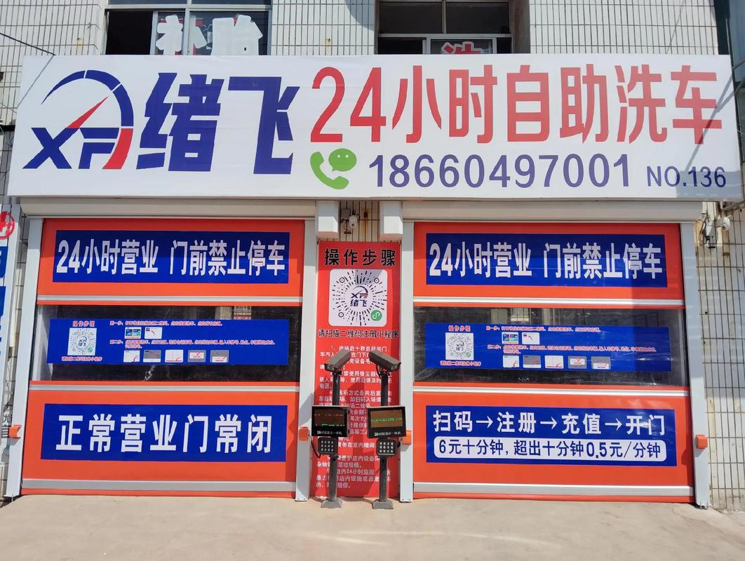 飞洗车店