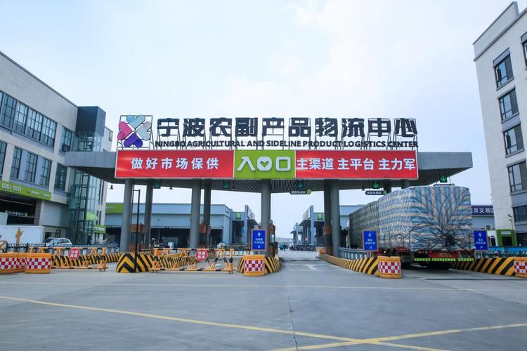 宁波康物流中心