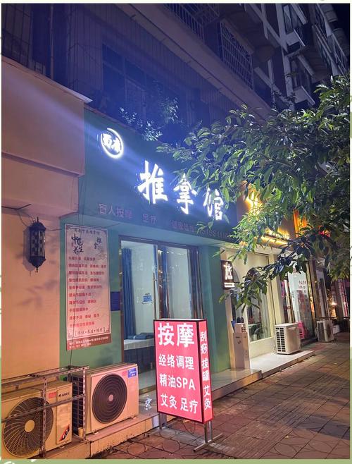 鹏按摩店