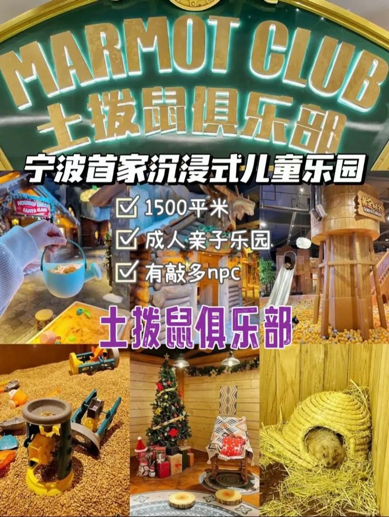 宁波邦儿童乐园