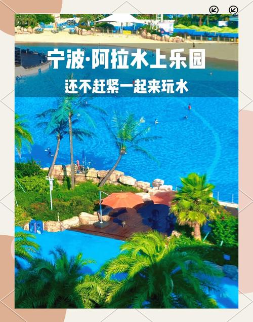 宁波顺水上乐园