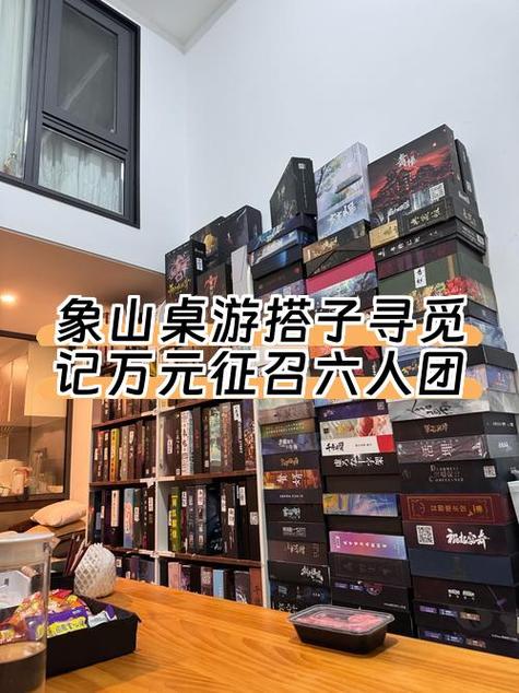 宁波象山激情桌游店(总店)