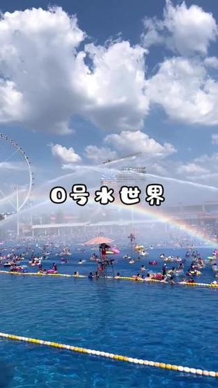 宁波北仑乐水上乐园