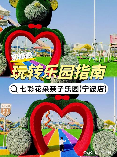 宁波彩亲子乐园(总店)