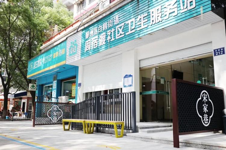 宁波回春社区卫生服务中心