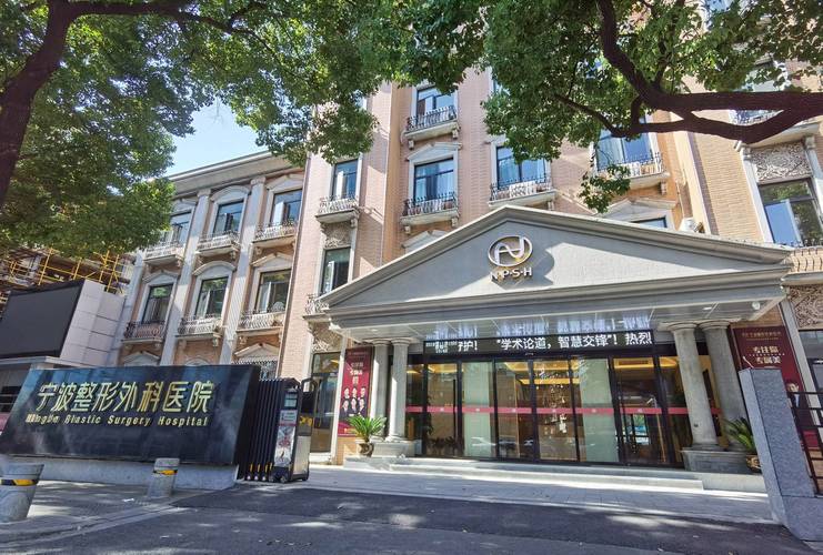 宁波仁术整形医院