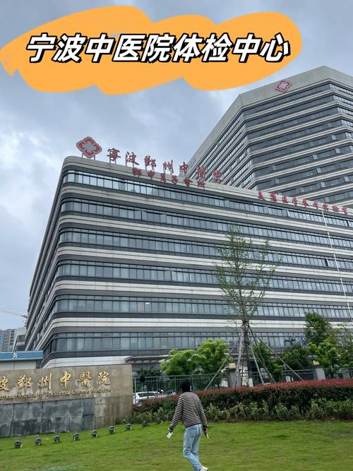宁波鄞州同仁中医院