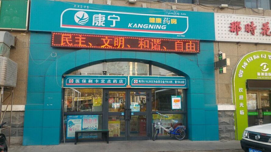 宁波康药房