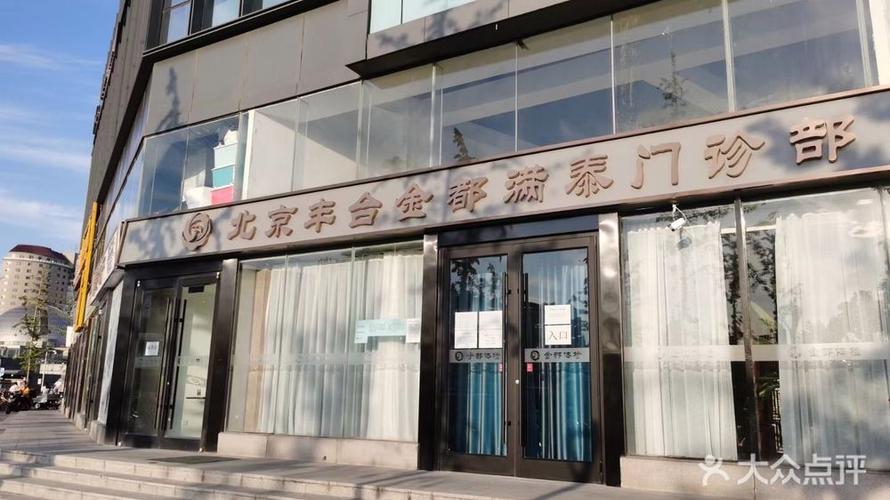 泰体检中心