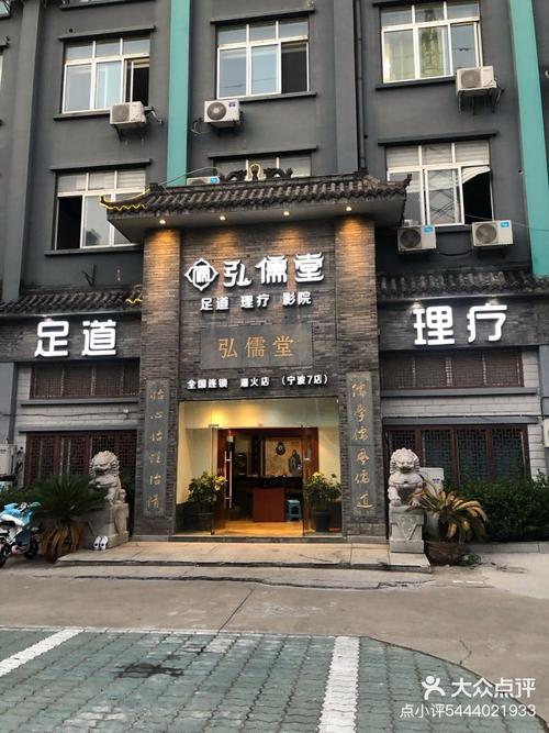 宁波鄞州恒理疗馆