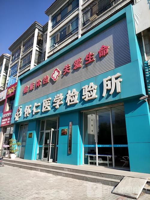 人检验所(总店)