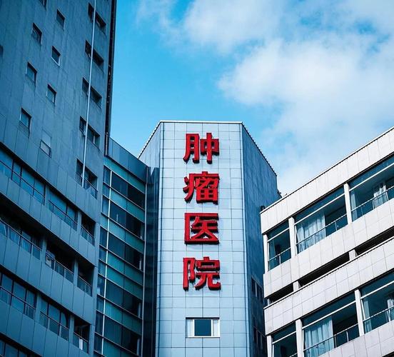 顺肿瘤医院