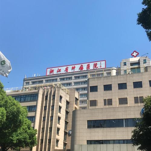 仁术肿瘤医院