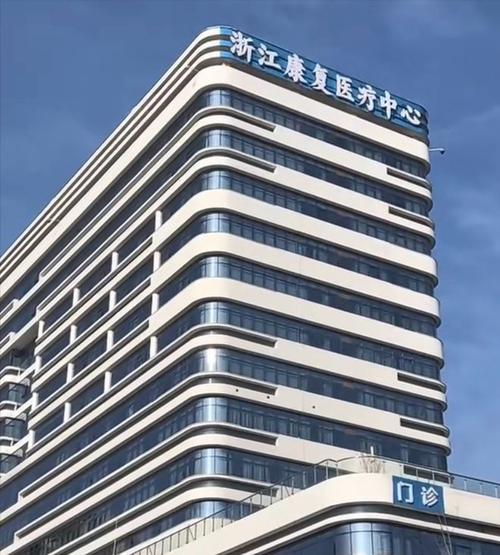 宁波慈溪仁心康复中心