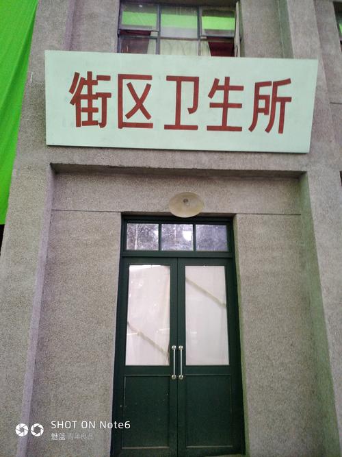 宁波甬城济世卫生所