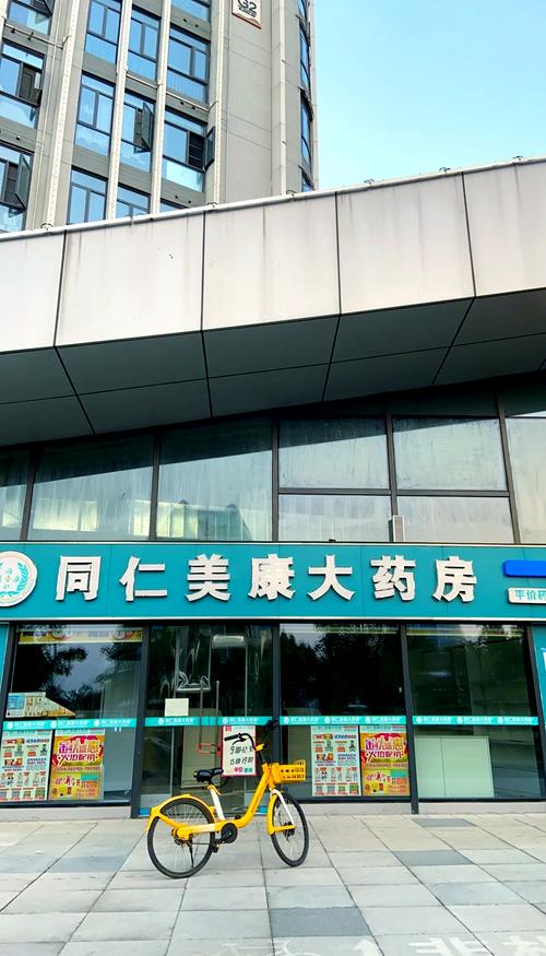 宁波鄞州同仁药房