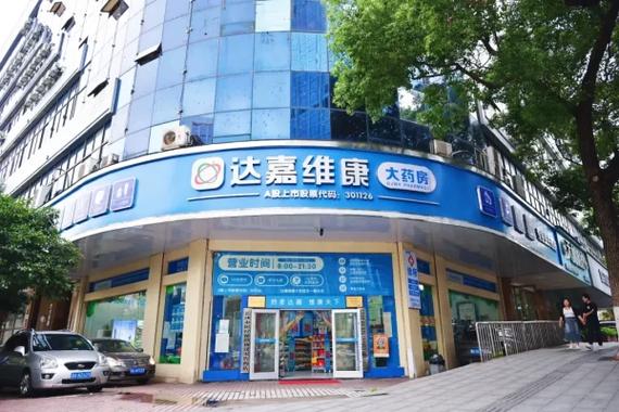宁波慈溪达药店