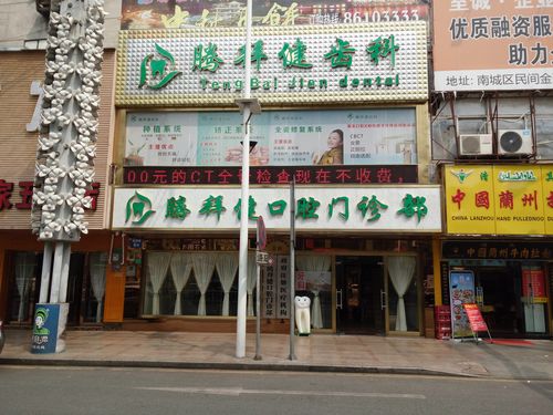 腾门诊部