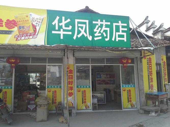 凤药房