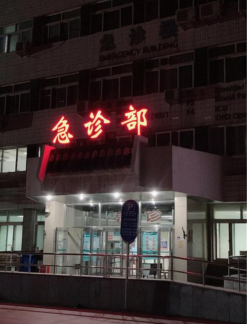 安传染病医院