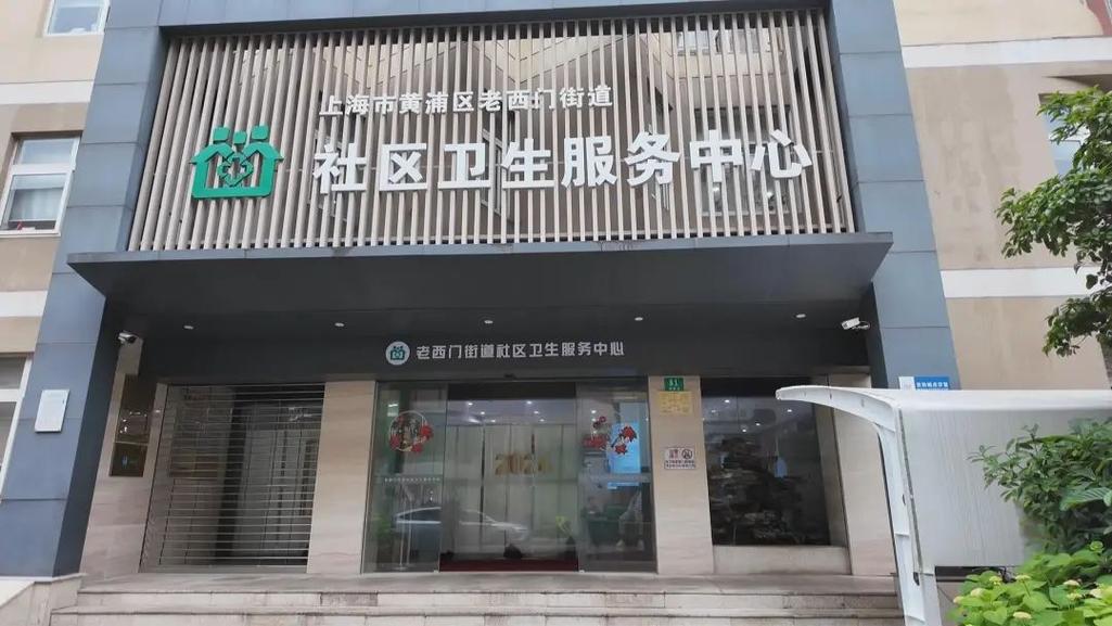 宁波镇海跃社区卫生服务中心