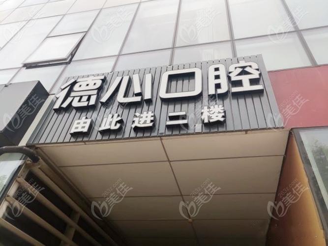 宁波德门诊部