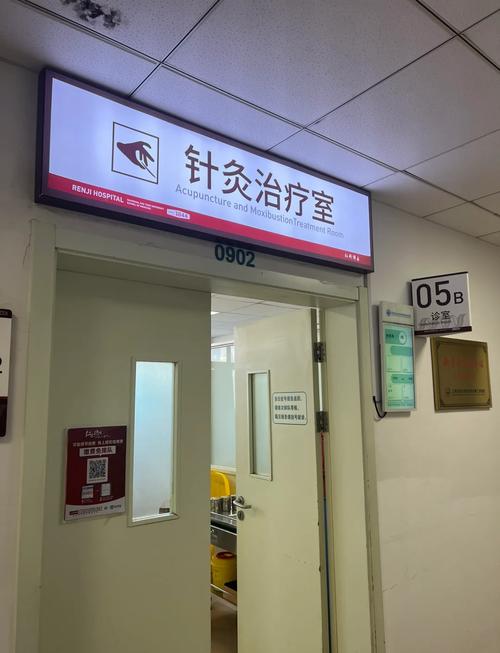 达针灸馆