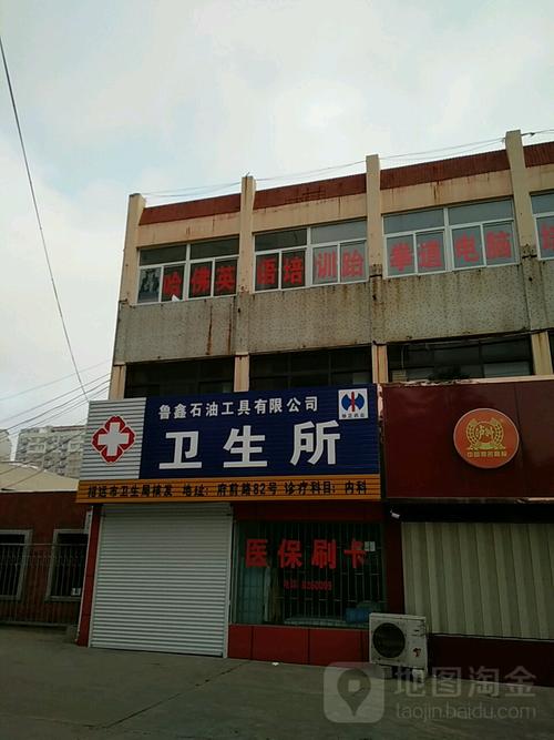 鑫卫生所(总店)